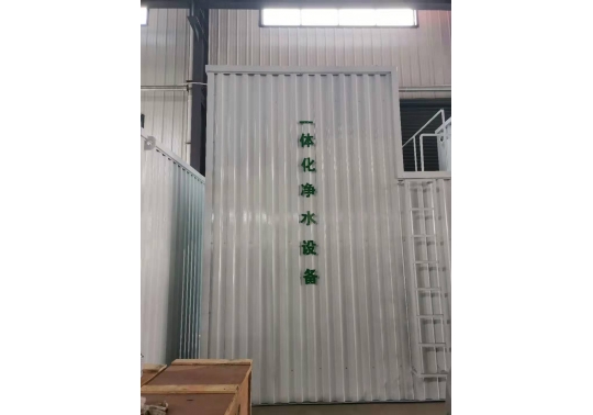 一體化凈水設(shè)備絮凝、沉淀、排污、反沖洗